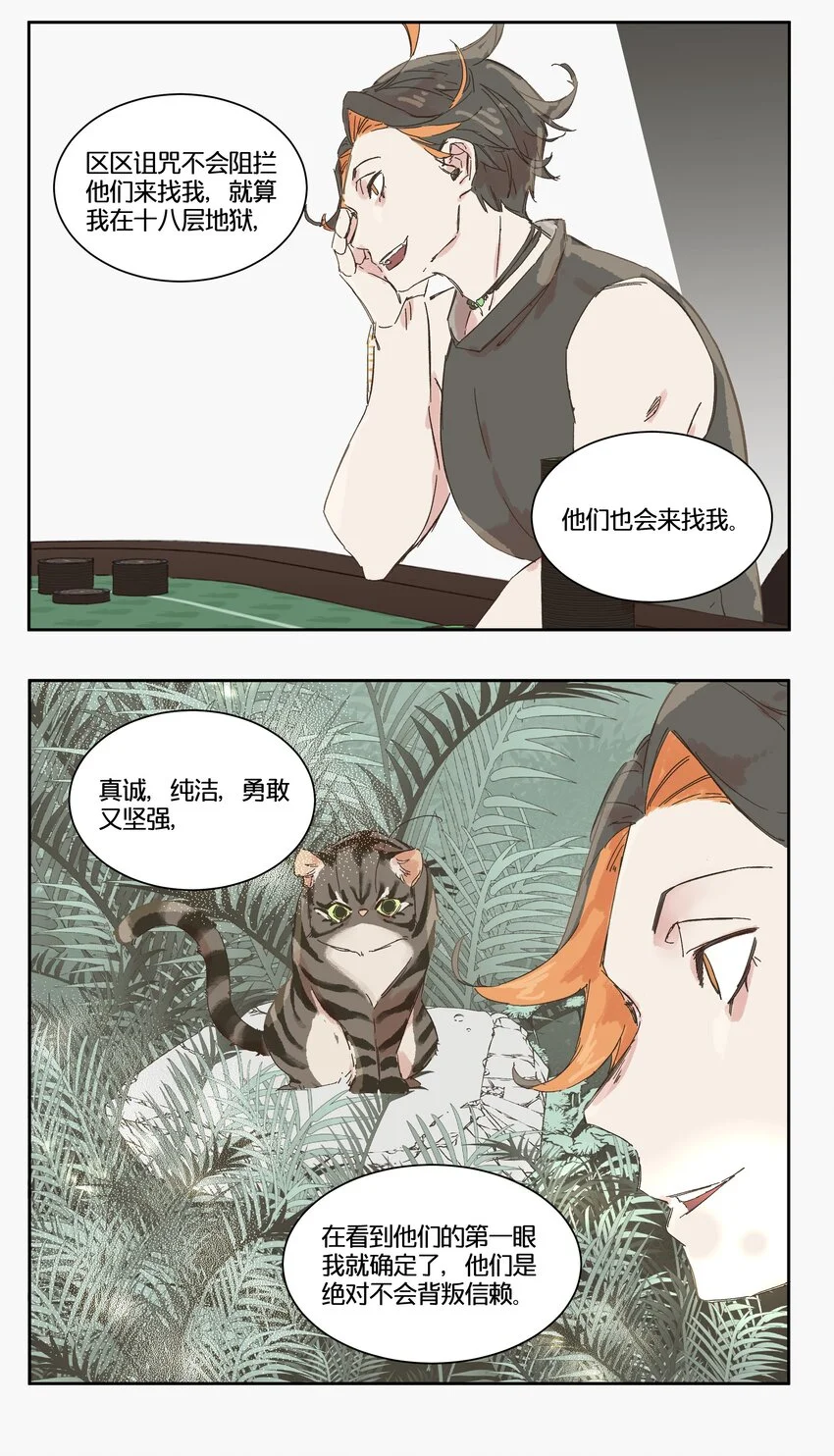 15 赌场篇（6） 第12页