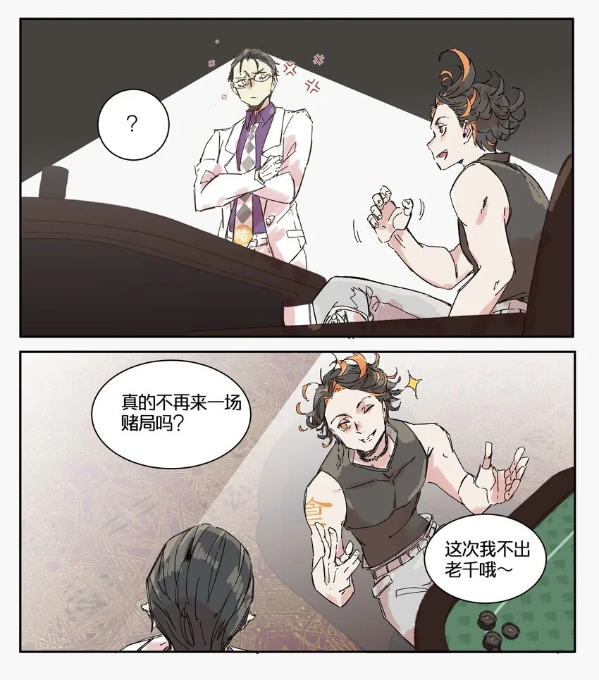 15 赌场篇（6） 第14页
