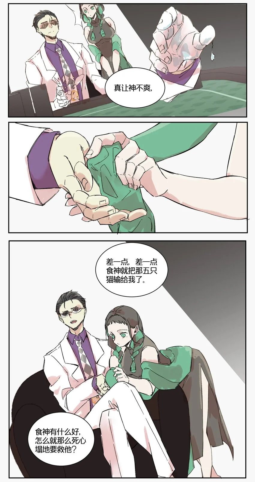 15 赌场篇（6） 第16页