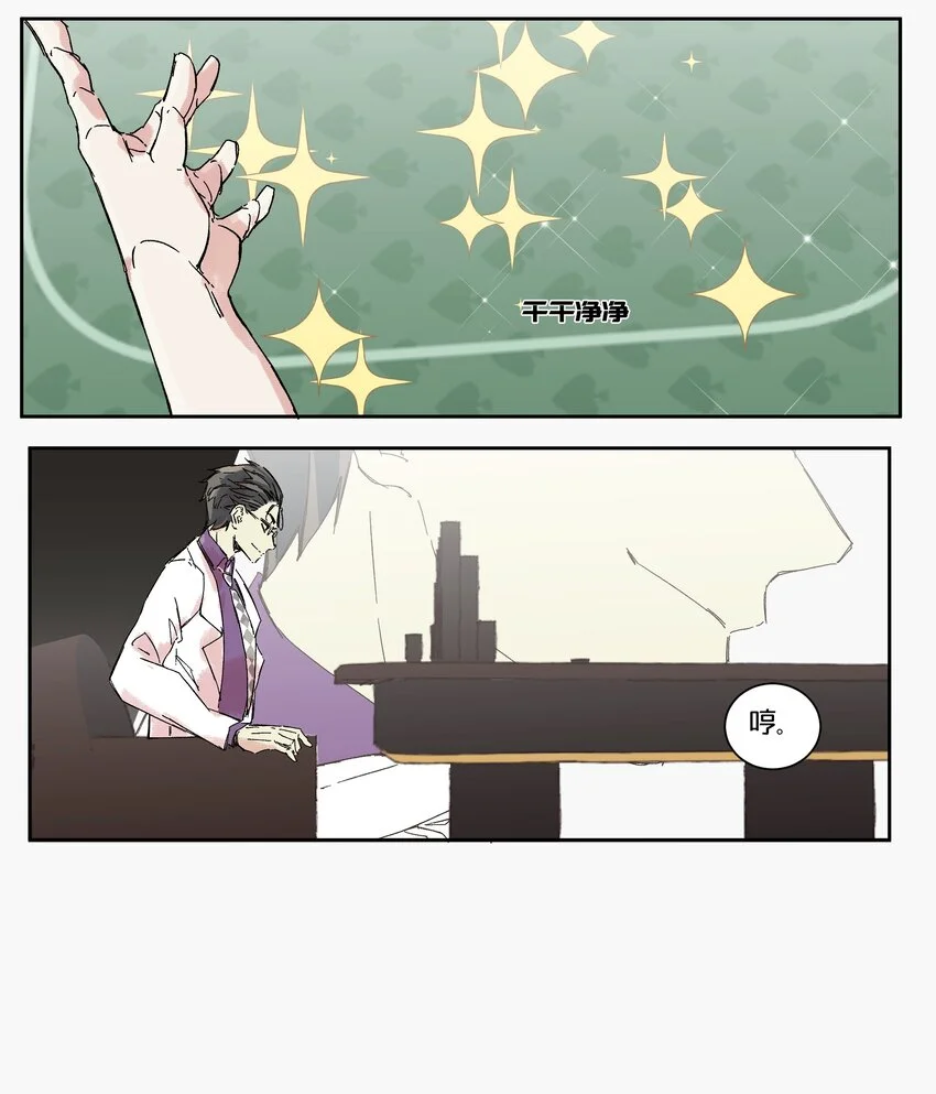 15 赌场篇（6） 第18页