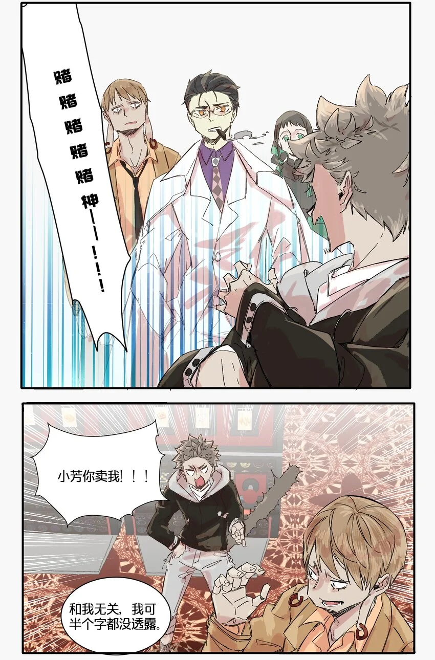 15 赌场篇（6） 第25页