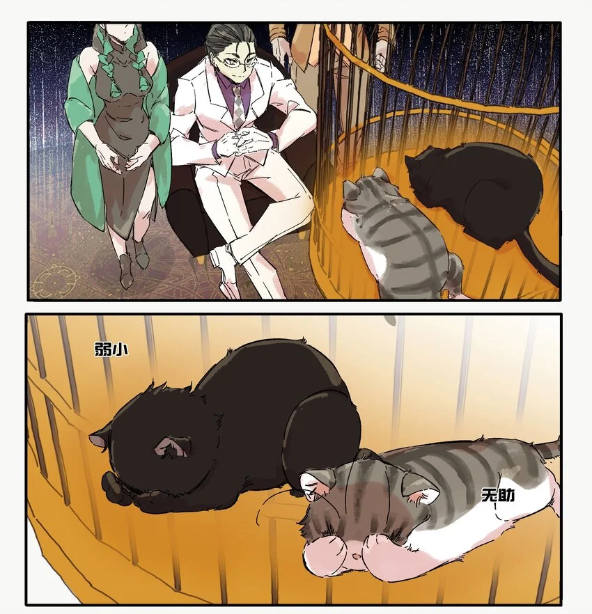 15 赌场篇（6） 第27页