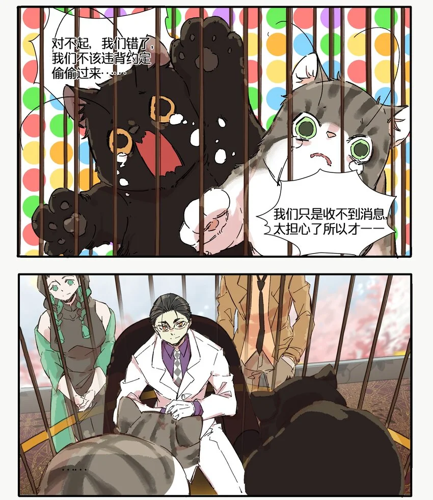 15 赌场篇（6） 第28页