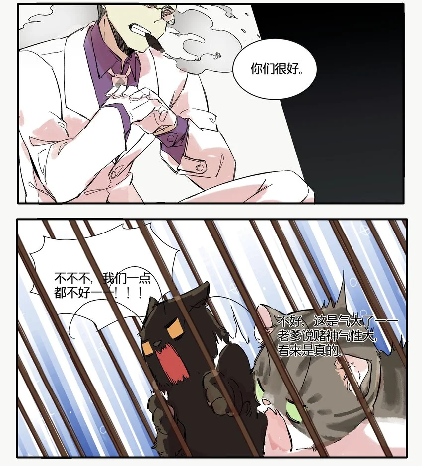 15 赌场篇（6） 第29页