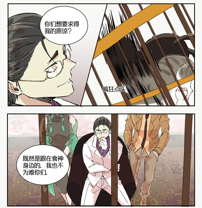 15 赌场篇（6） 第31页