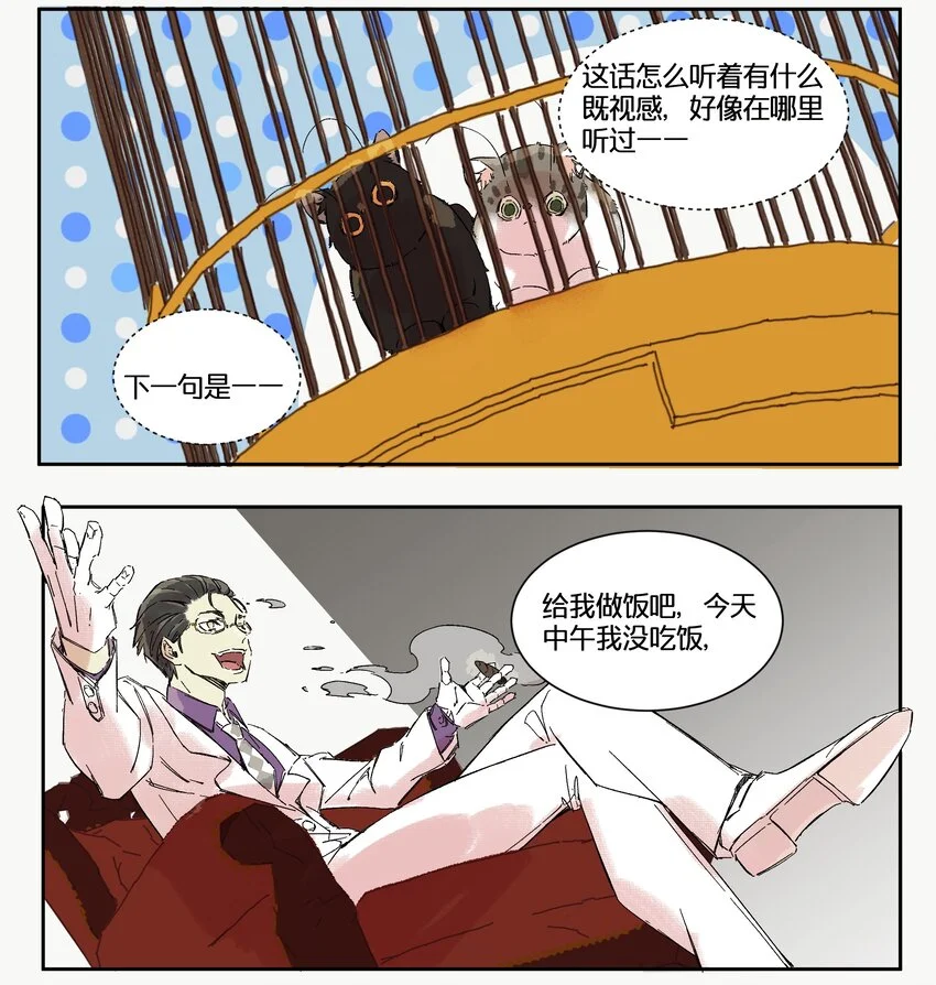 15 赌场篇（6） 第32页