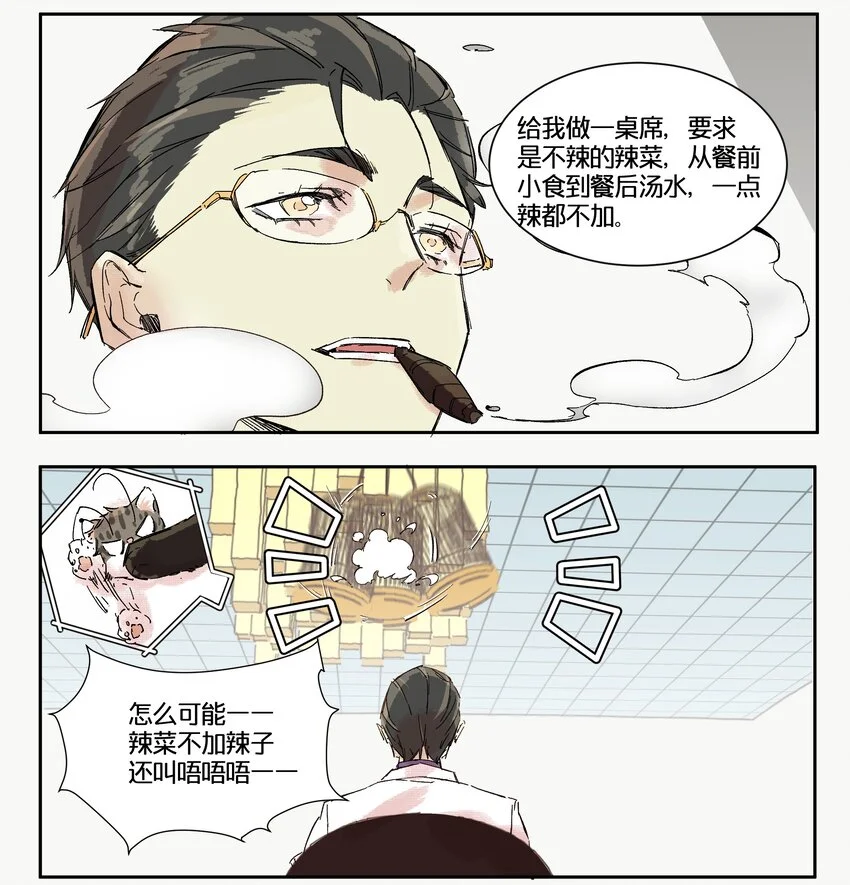 15 赌场篇（6） 第33页