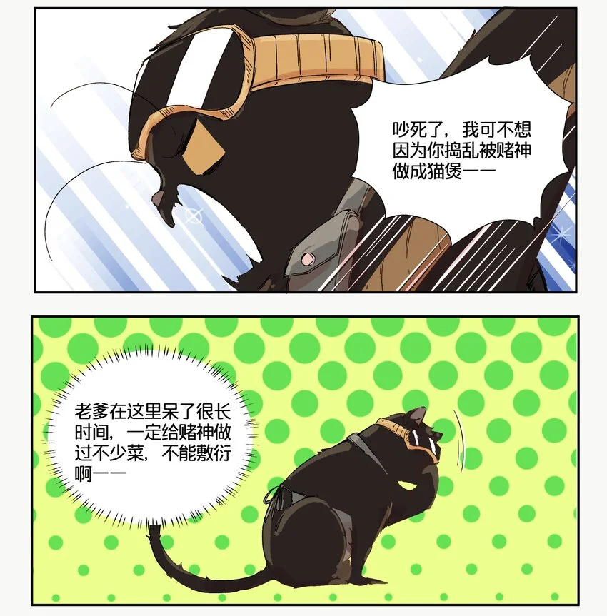 15 赌场篇（6） 第39页