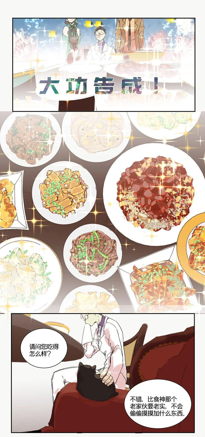 15 赌场篇（6） 第41页