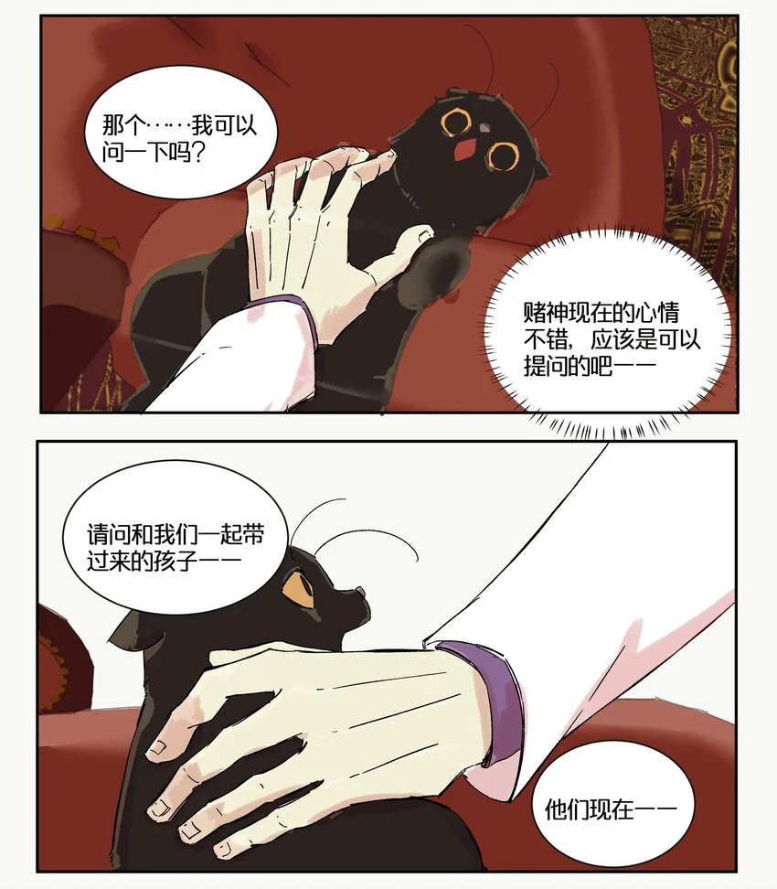 15 赌场篇（6） 第42页