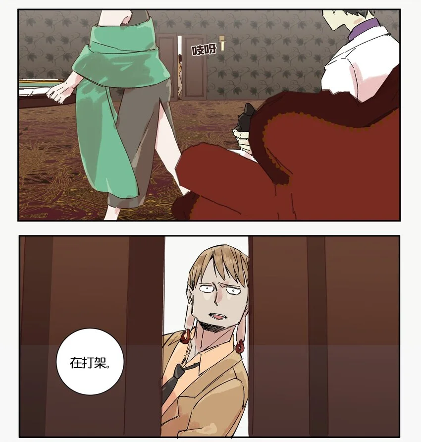 15 赌场篇（6） 第43页