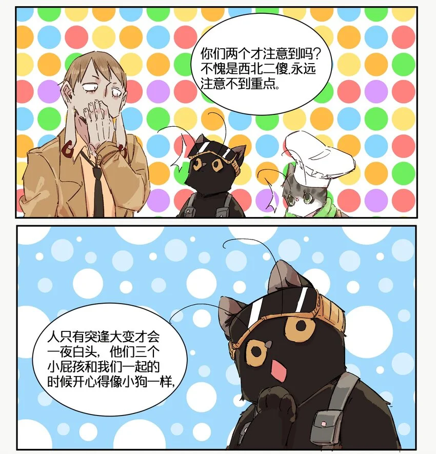 15 赌场篇（6） 第47页