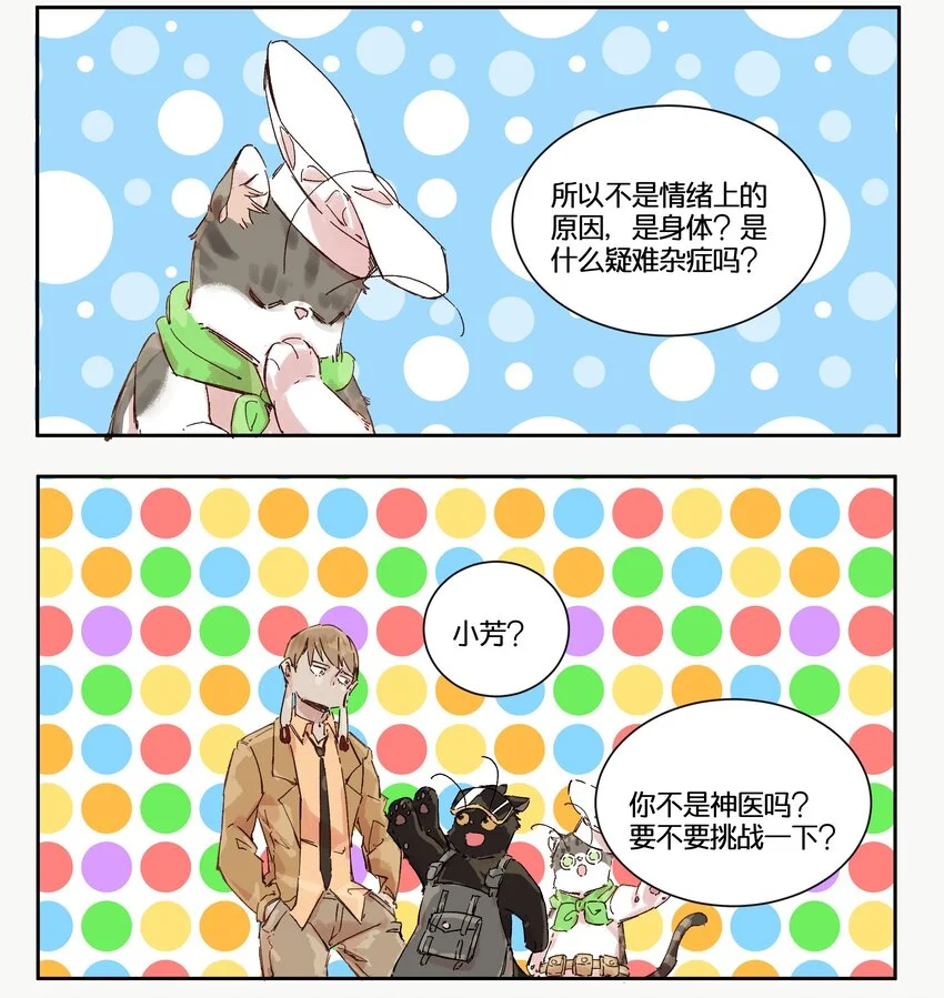 15 赌场篇（6） 第48页