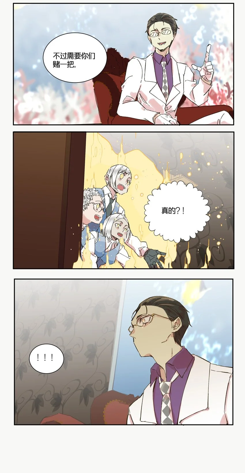 15 赌场篇（6） 第53页
