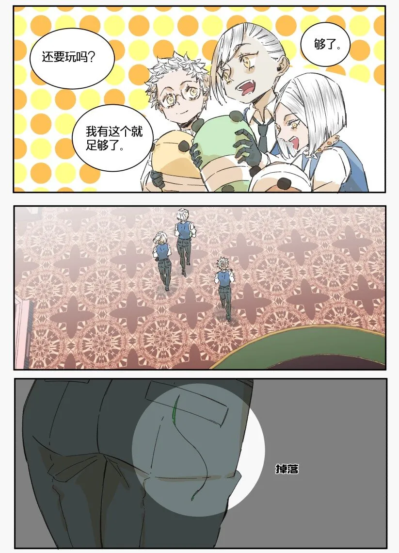 14 赌场篇（5） 第7页