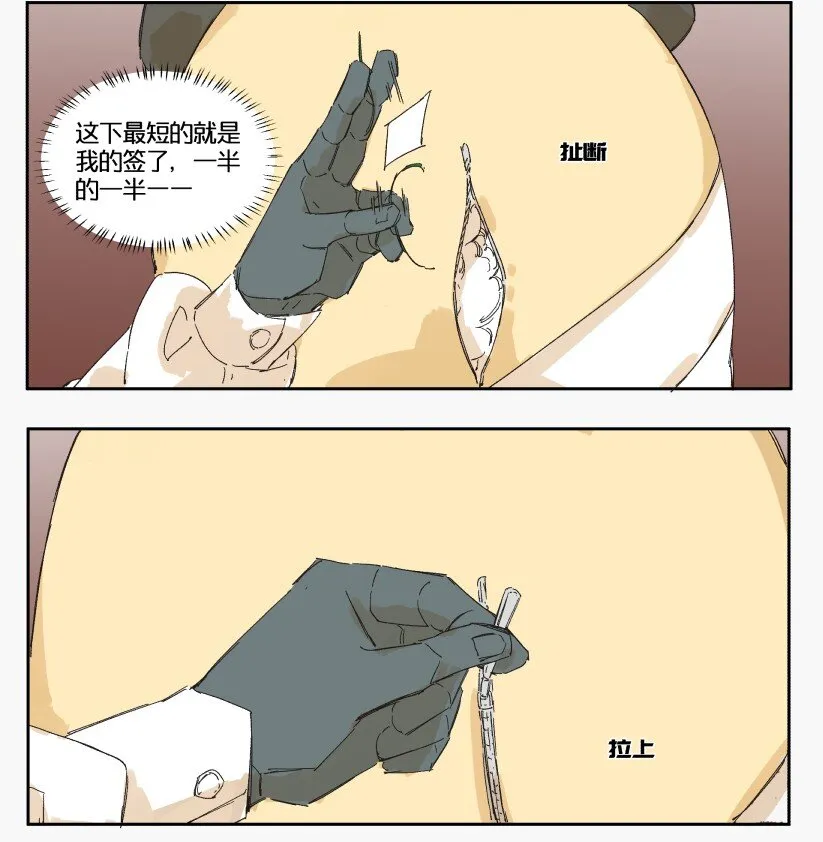 14 赌场篇（5） 第10页