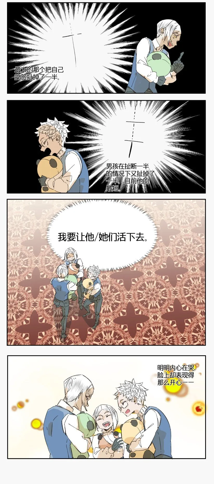 14 赌场篇（5） 第12页