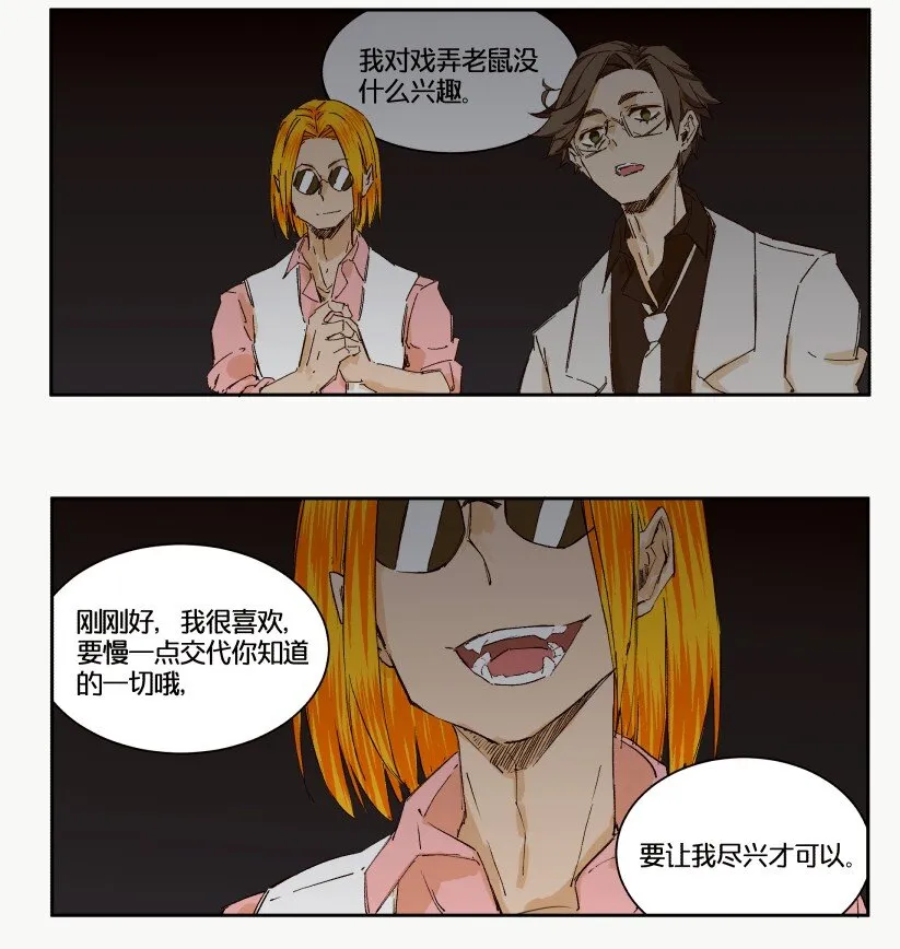 14 赌场篇（5） 第21页