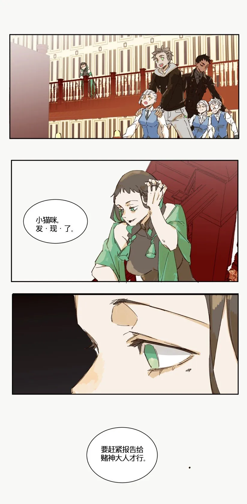 14 赌场篇（5） 第29页