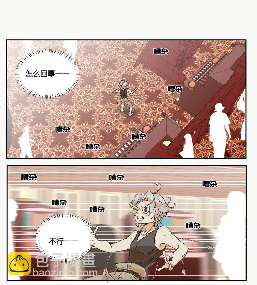 14 赌场篇（5） 第30页