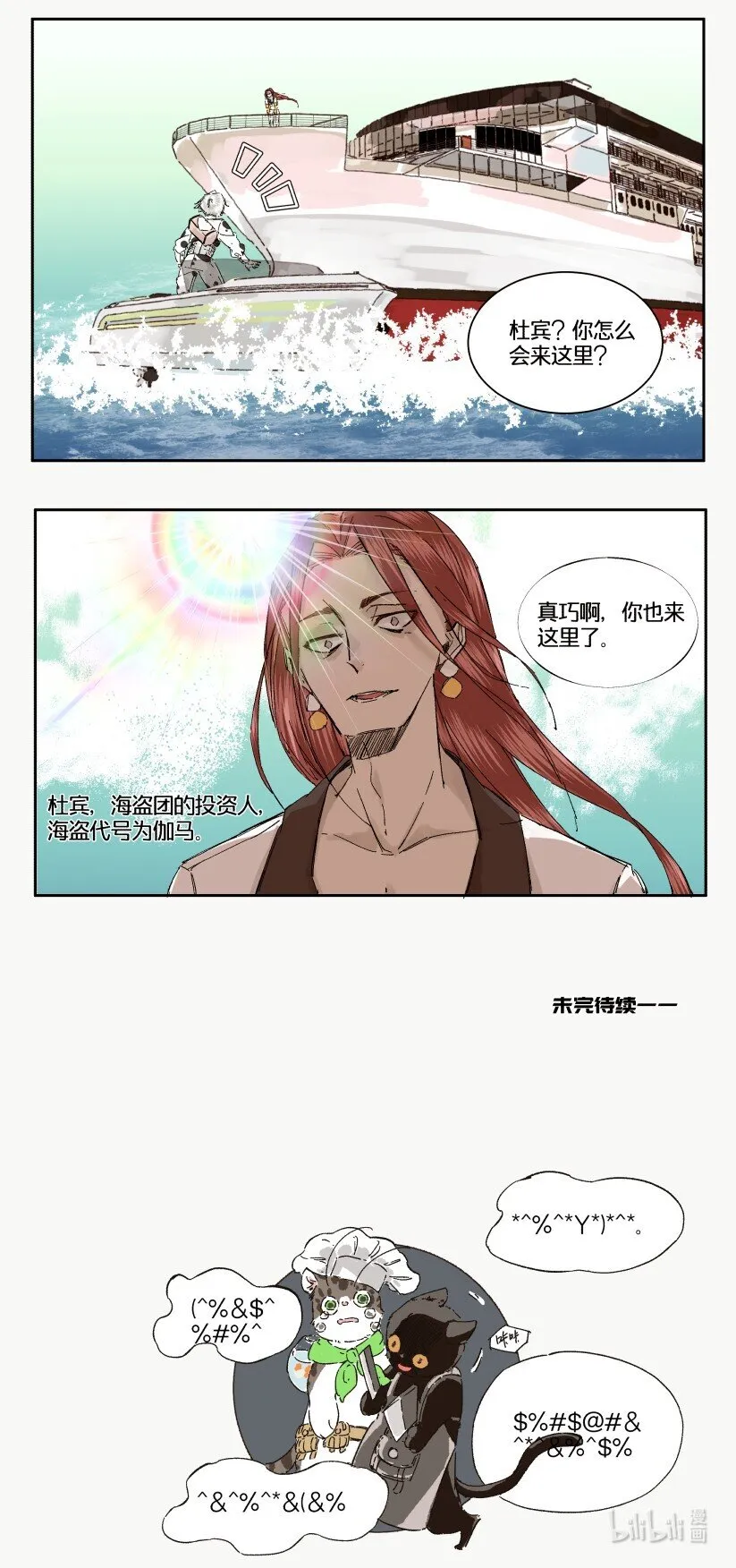 14 赌场篇（5） 第48页