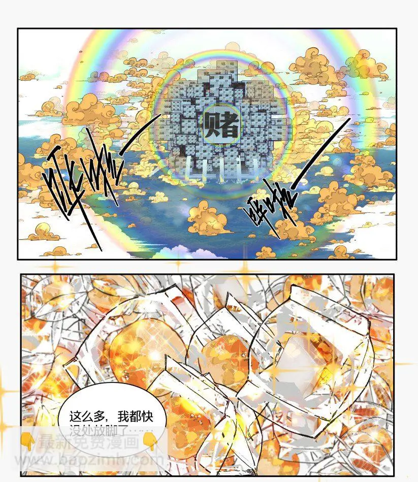 13 赌场篇（6） 第2页