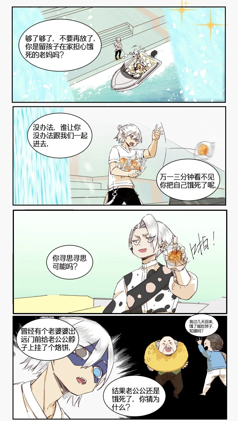 13 赌场篇（6） 第3页