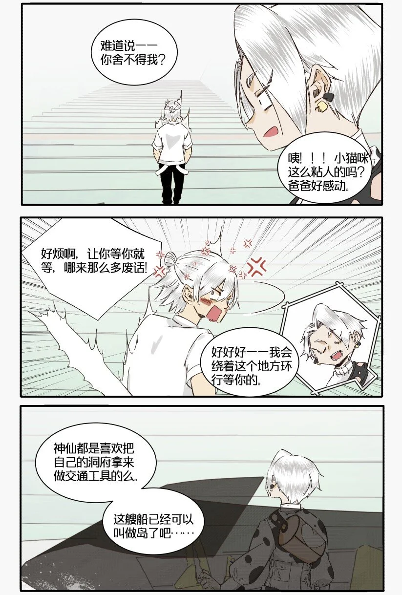 13 赌场篇（6） 第6页