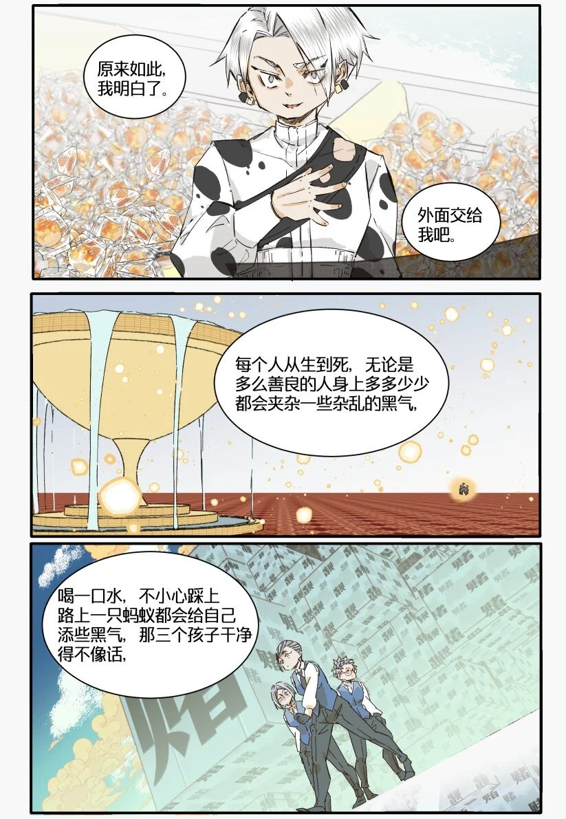13 赌场篇（6） 第8页