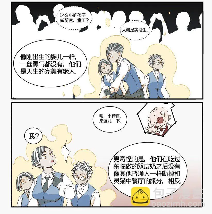 13 赌场篇（6） 第9页