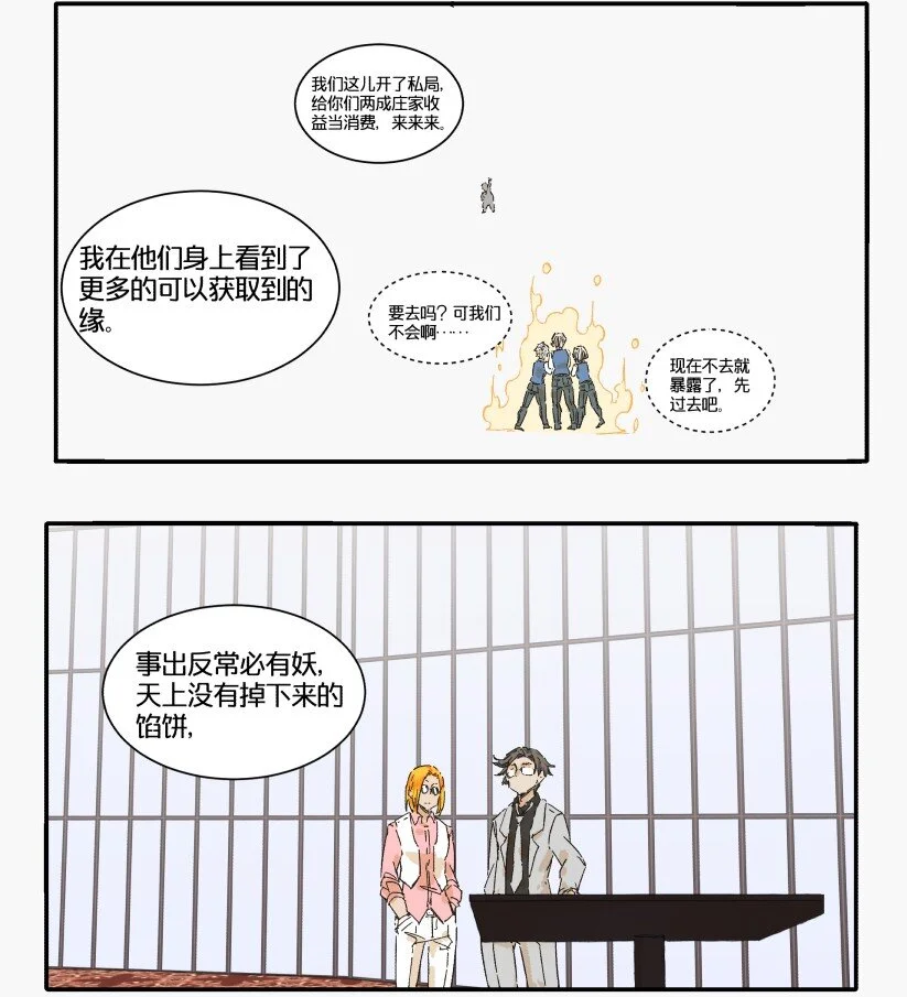 13 赌场篇（6） 第10页