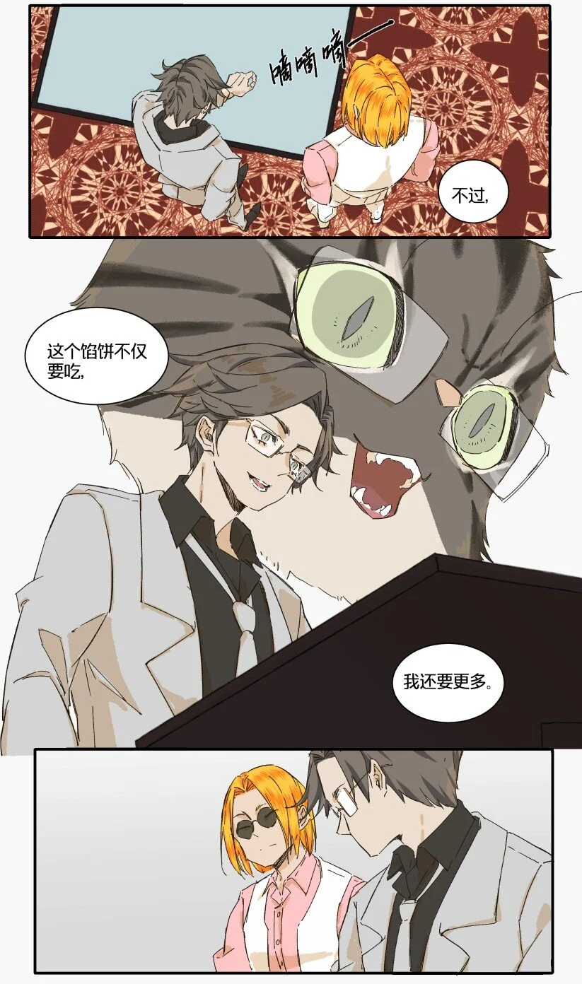 13 赌场篇（6） 第11页