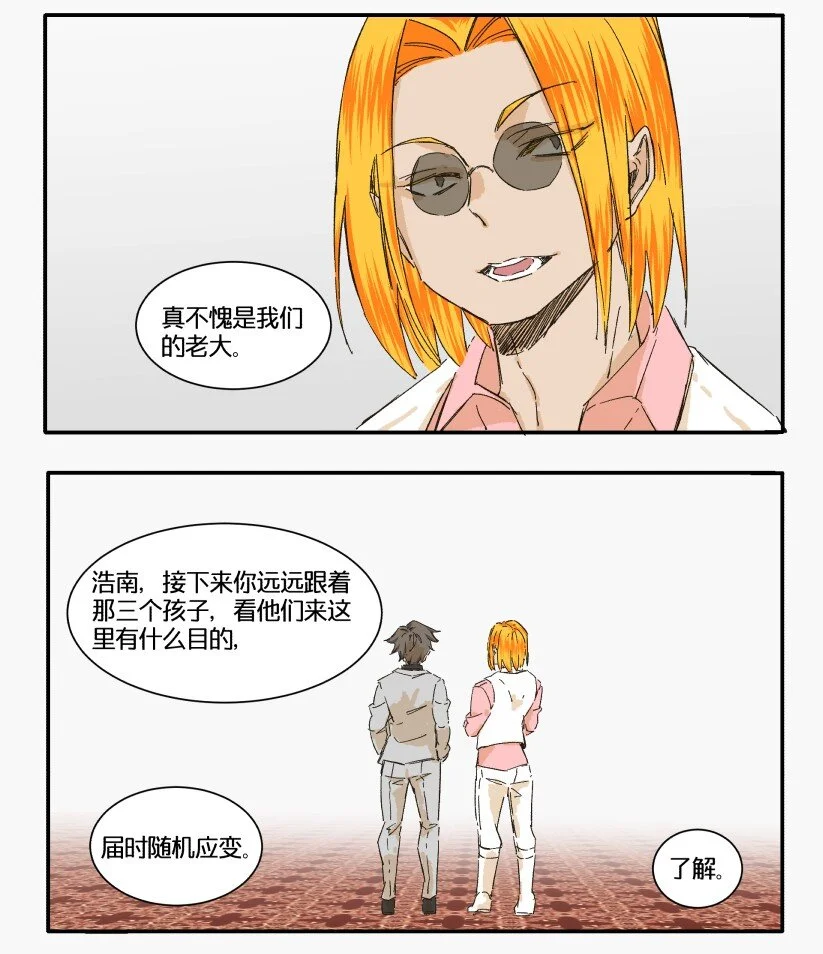 13 赌场篇（6） 第12页