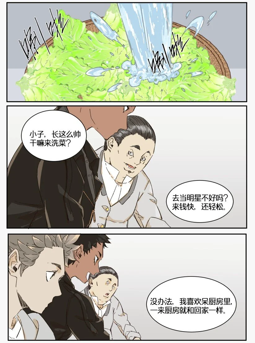 13 赌场篇（6） 第18页