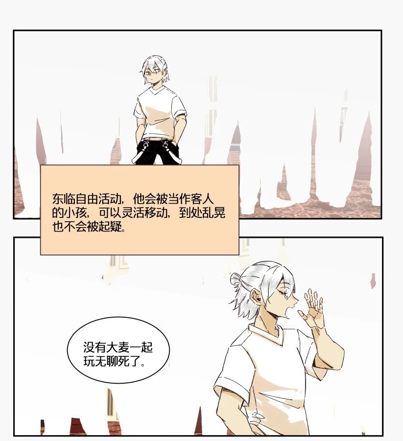 13 赌场篇（6） 第20页