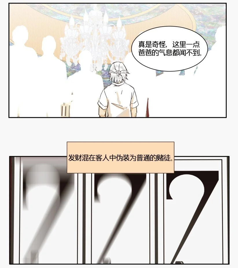 13 赌场篇（6） 第21页