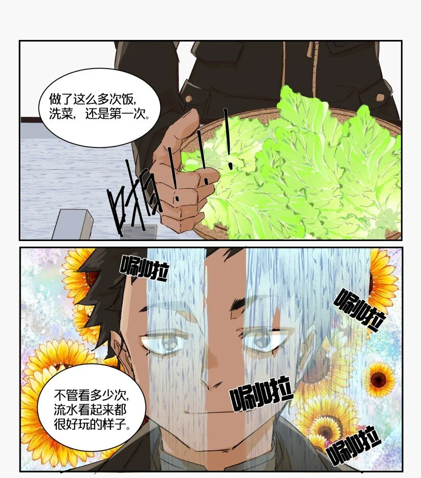 13 赌场篇（6） 第24页