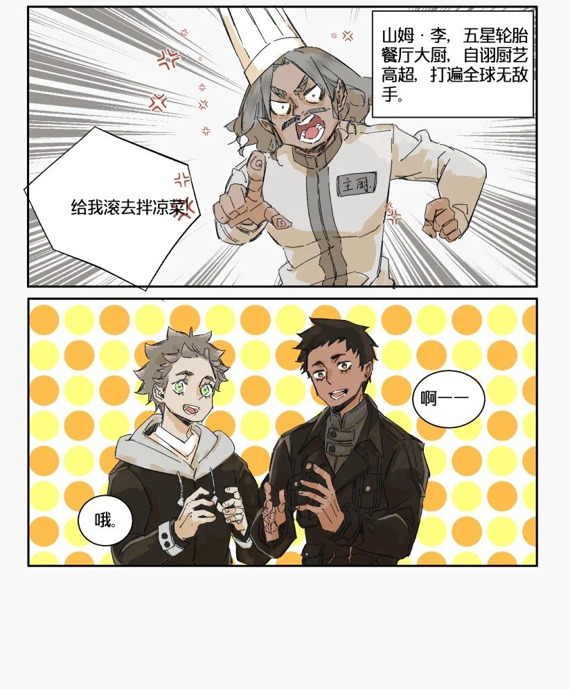 13 赌场篇（6） 第27页