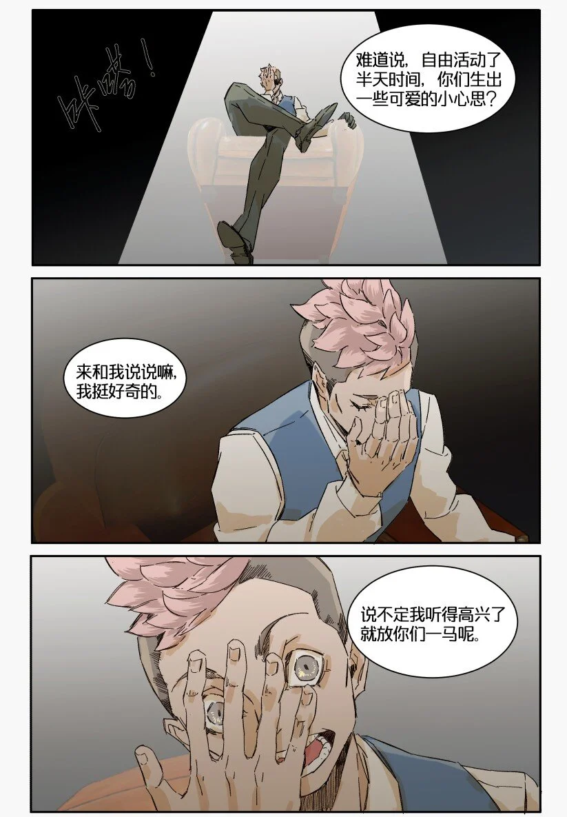 13 赌场篇（6） 第34页