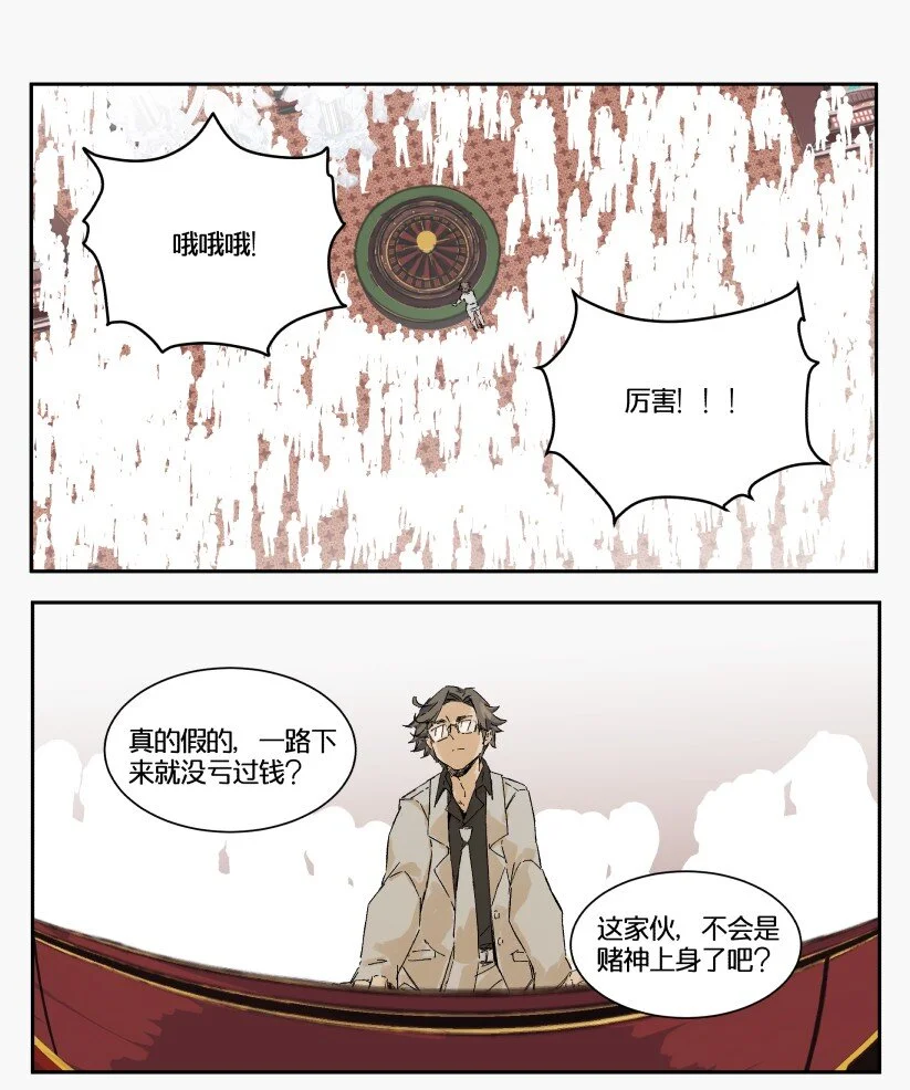13 赌场篇（6） 第36页