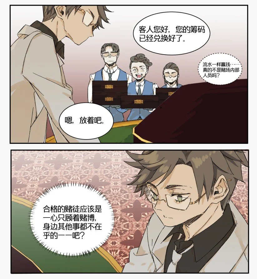13 赌场篇（6） 第37页