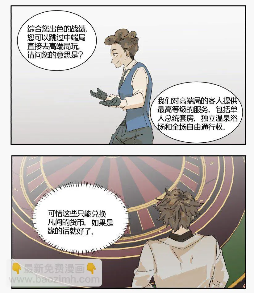 13 赌场篇（6） 第38页