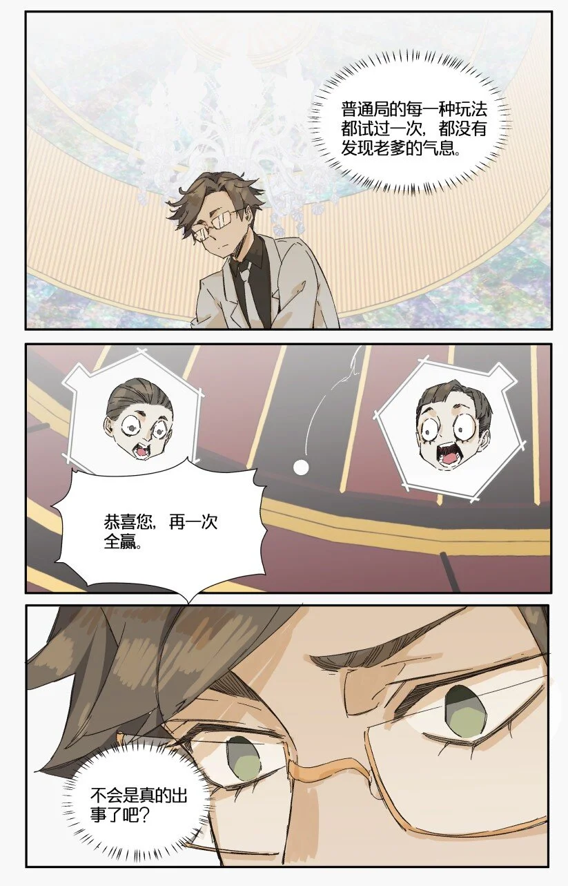 13 赌场篇（6） 第39页