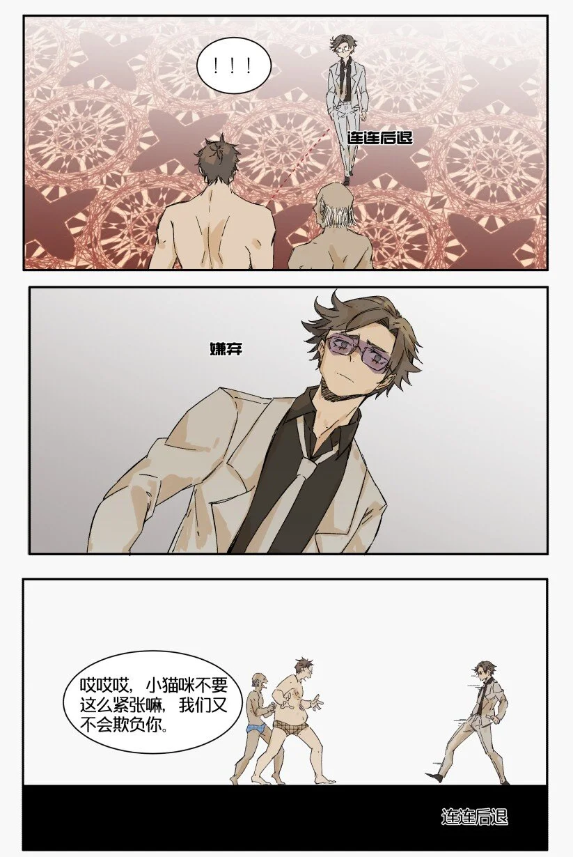 13 赌场篇（6） 第41页