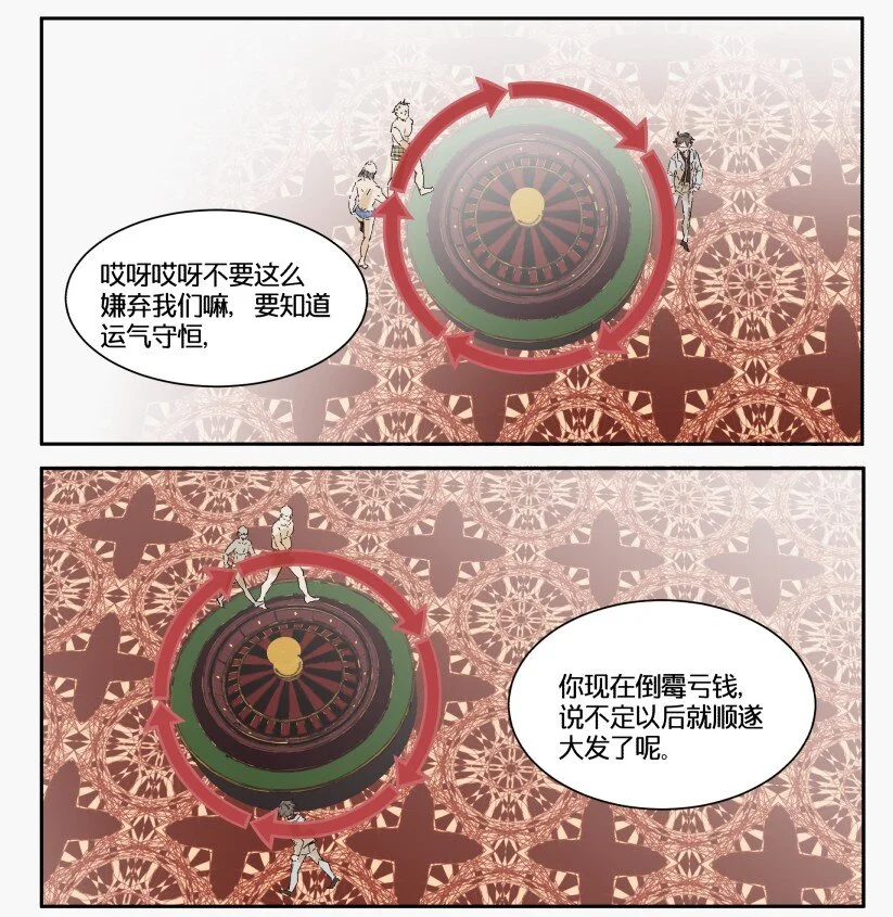 13 赌场篇（6） 第43页