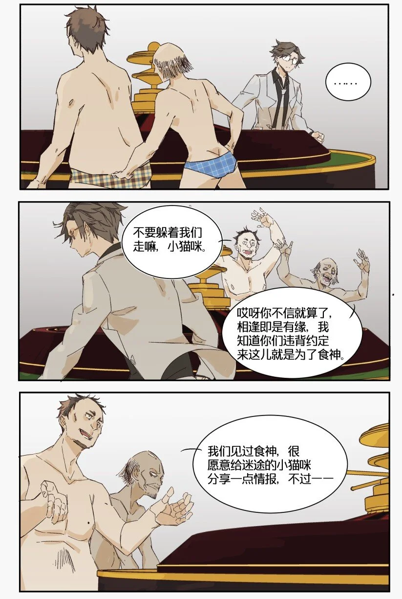 13 赌场篇（6） 第44页