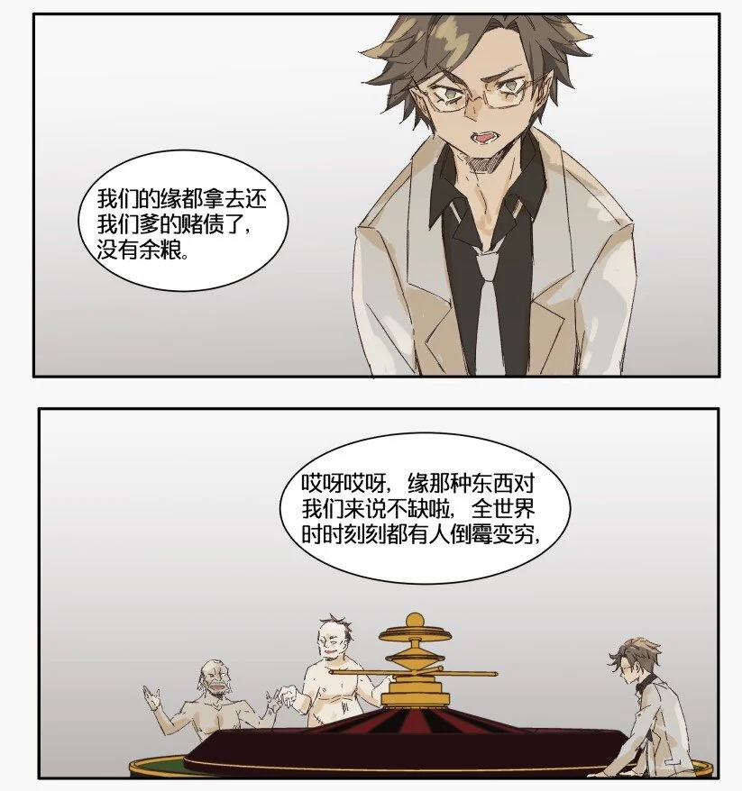 13 赌场篇（6） 第45页