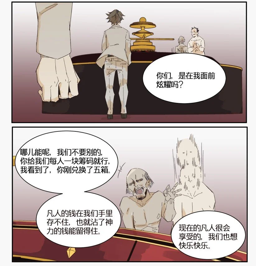 13 赌场篇（6） 第47页