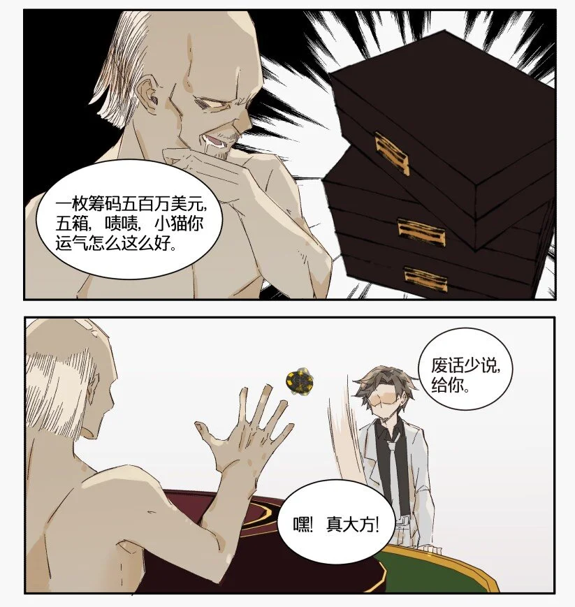 13 赌场篇（6） 第48页