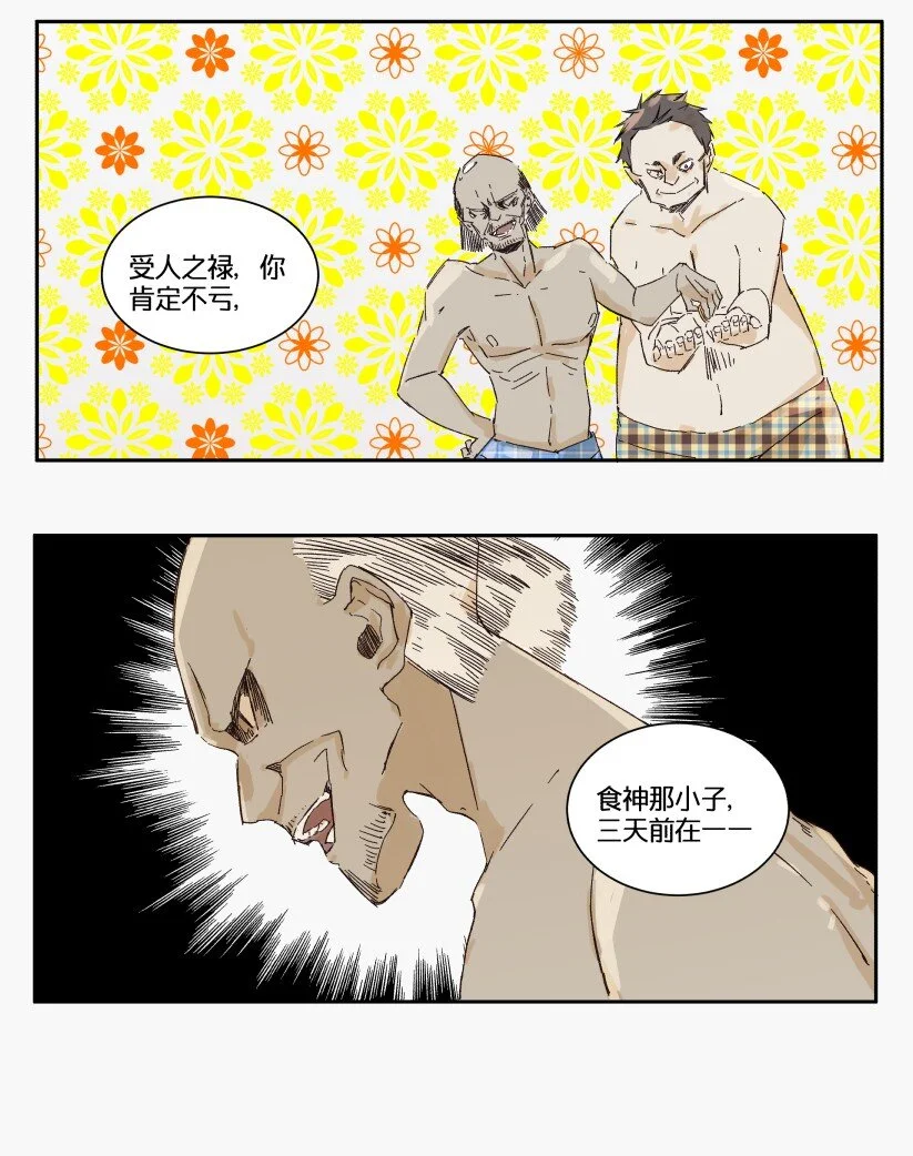 13 赌场篇（6） 第49页